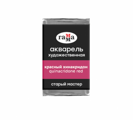 Акварель художественная "Старый мастер", красный хинакридон, 2,6мл